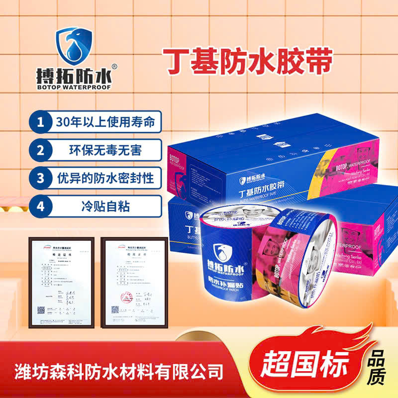Butyl tape