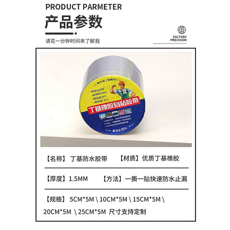 Butyl tape